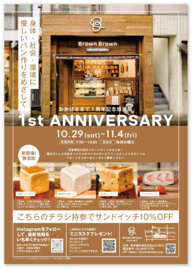1stANNIVERSARY BrownBrown　