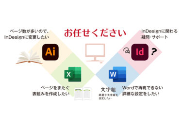 InDesignお悩み相談室