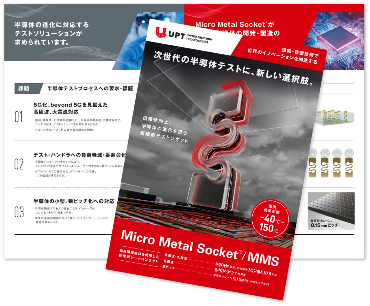 製造業のカタログ制作(UPT様 事例)│【株式会社みなみ企画】