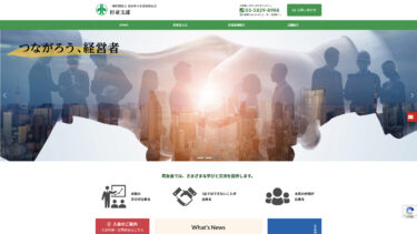 【制作実績　WEB】一般社団法人 東京中小企業家同友会　杉並支部様
