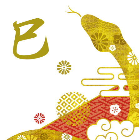 新年のご挨拶