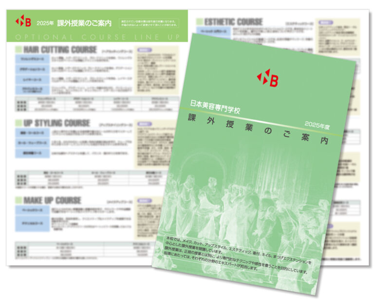 日本美容専門学校様 2025年 課外授業のご案内