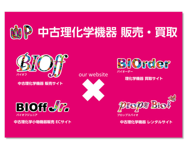 【制作実績】株式会社山P様　展示会用タペストリー
