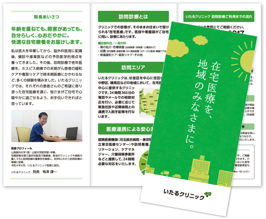 フルコリックリーフレット