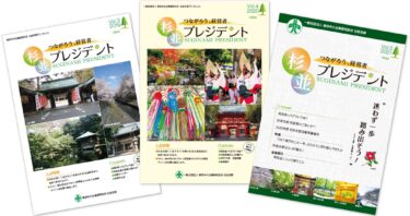 【制作実績　広報誌】一般社団法人　東京中小企業家同友会様